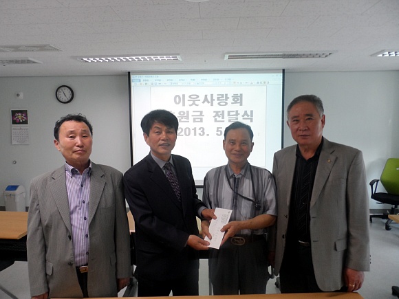 이웃사랑회 후원금 전달식